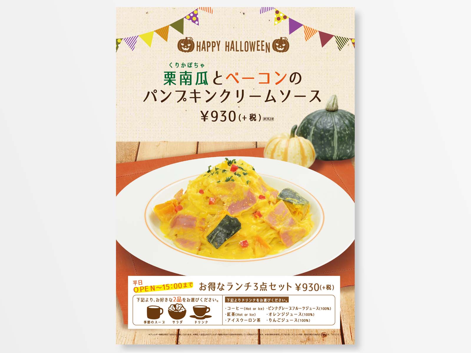 ハロウィン メニュー制作