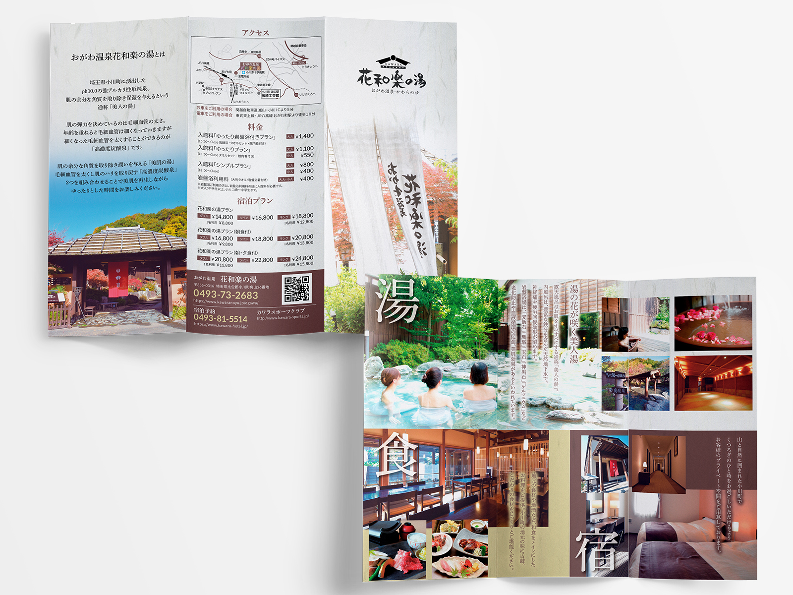 花和楽の湯様 パンフレット制作